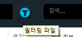 필터 버튼