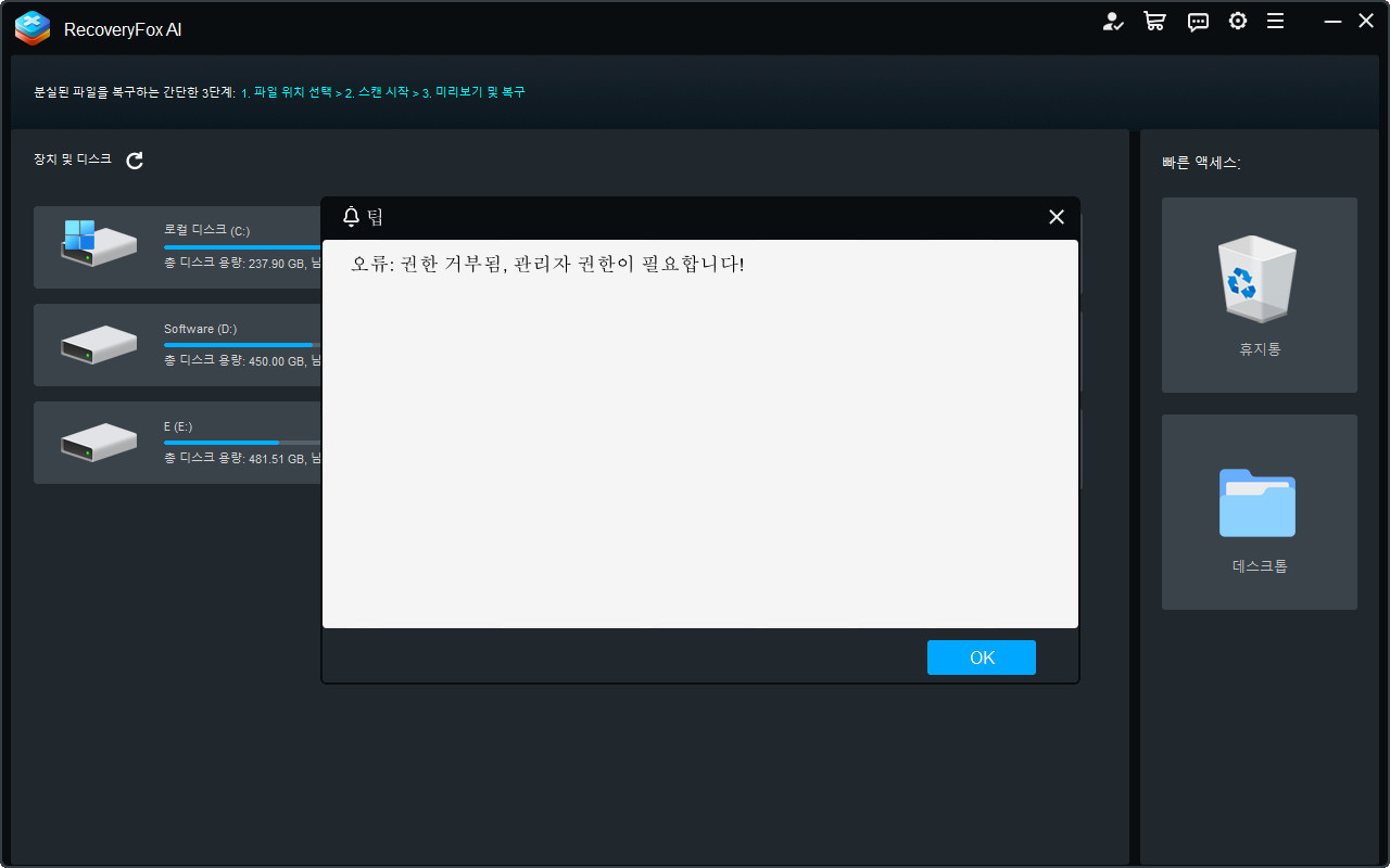 RecoveryFox 설치 오류 메시지