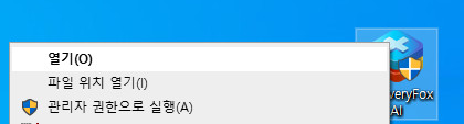 관리자 권한으로 RecoveryFox 실행하기