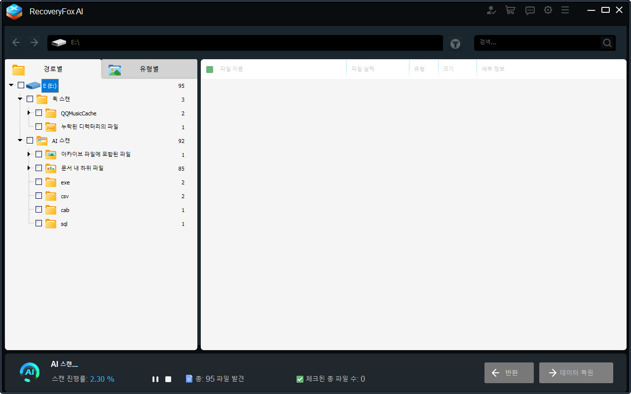 RecoveryFox AI의 스캔 결과