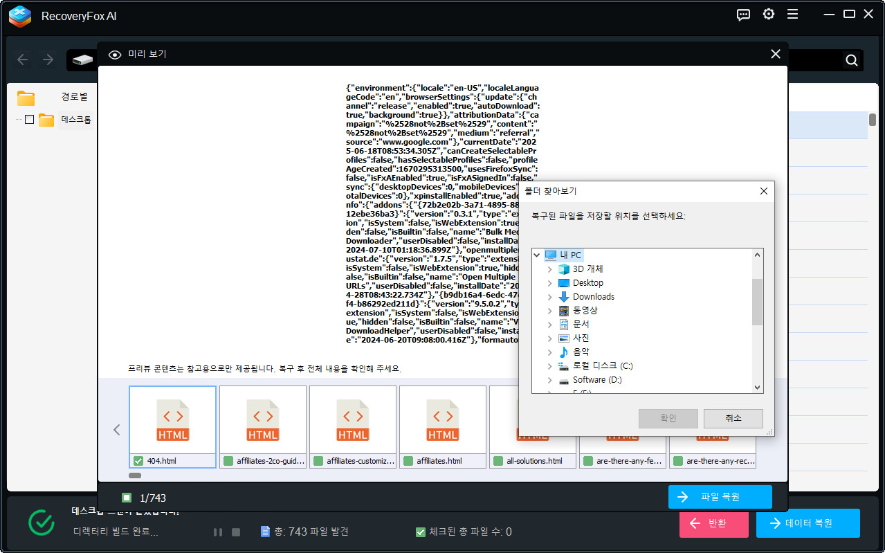 바탕화면 파일 미리 보기 및 복구