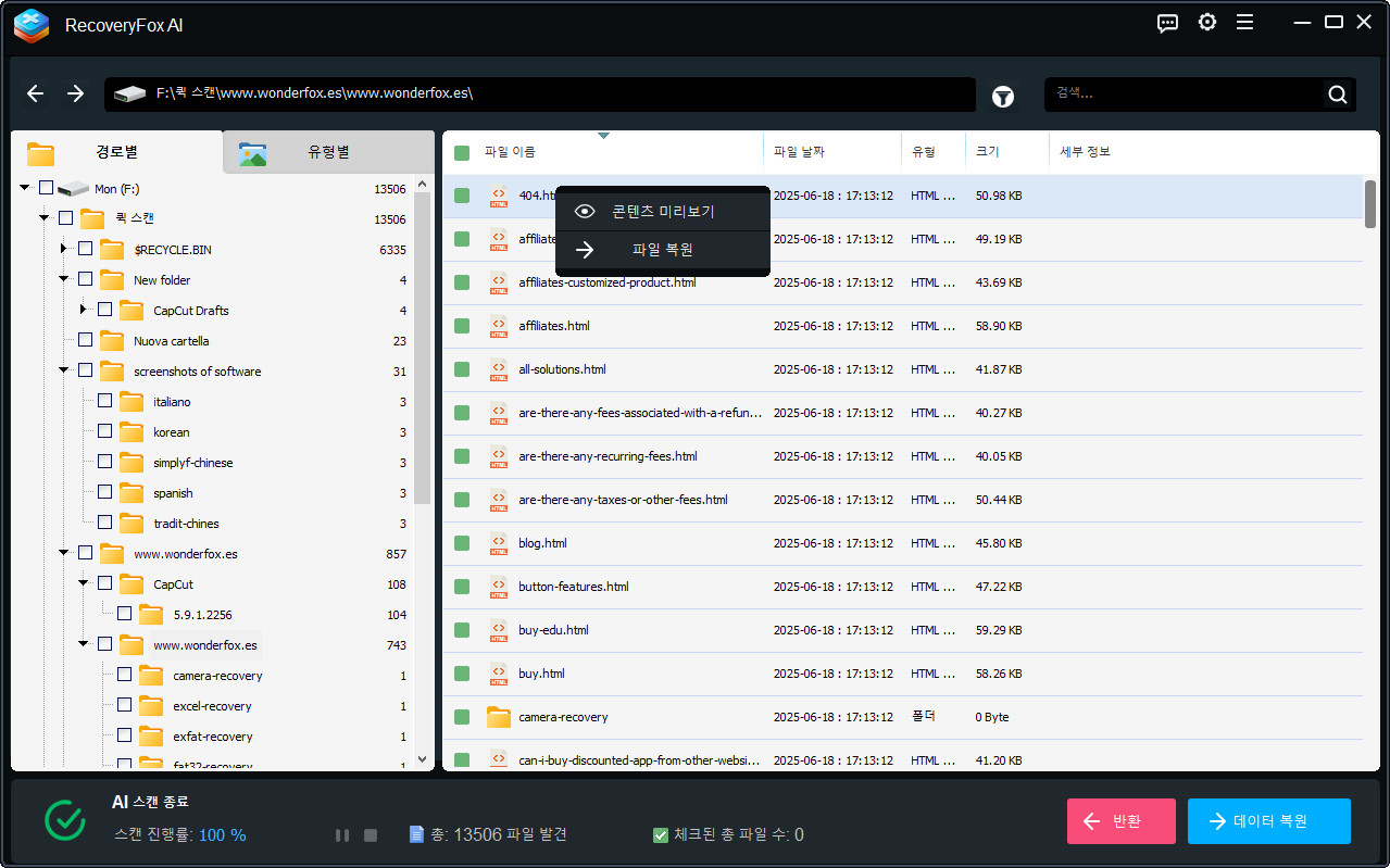 외장 장치 데이터 미리 보기 및 복구