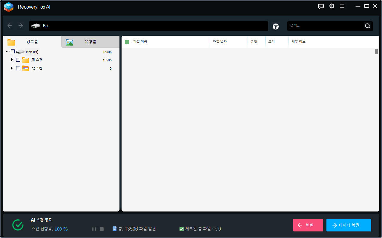 외장 장치 스캔