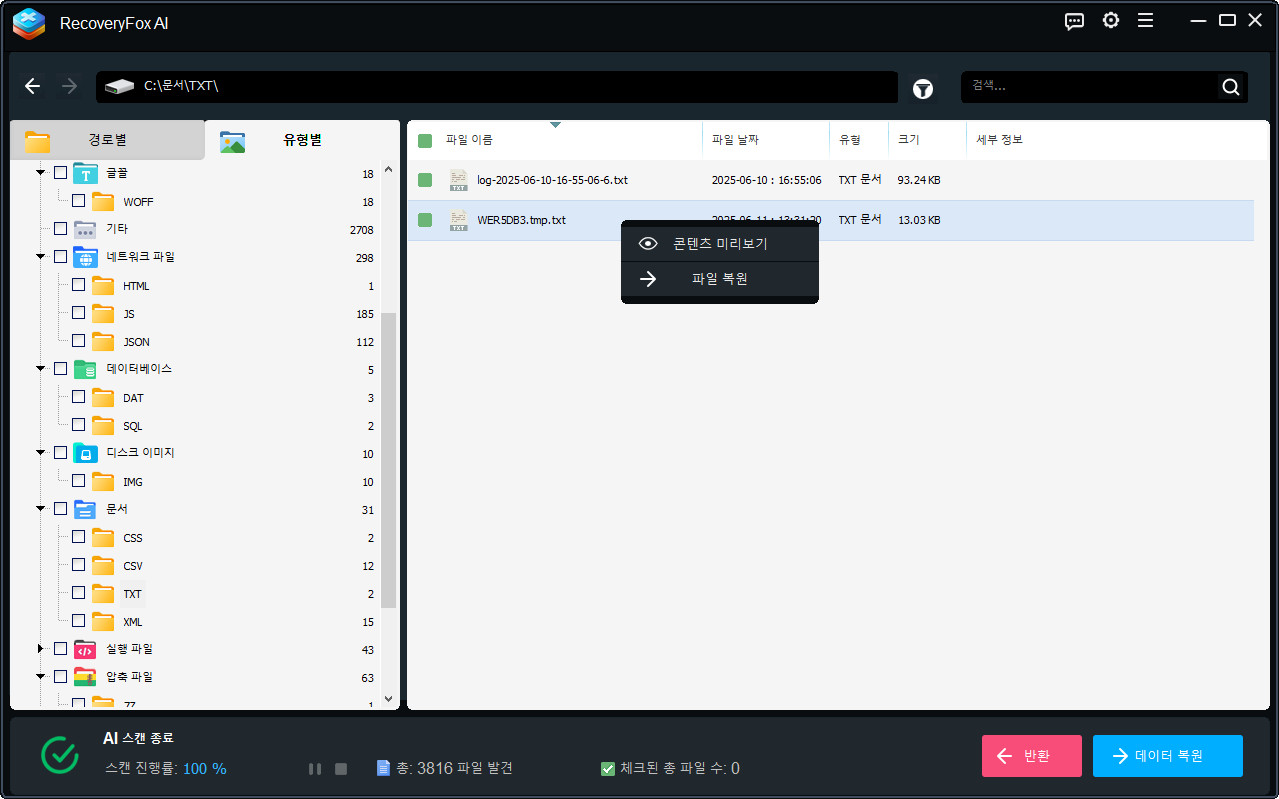 내부 드라이브에서 미리 보기 및 복구
