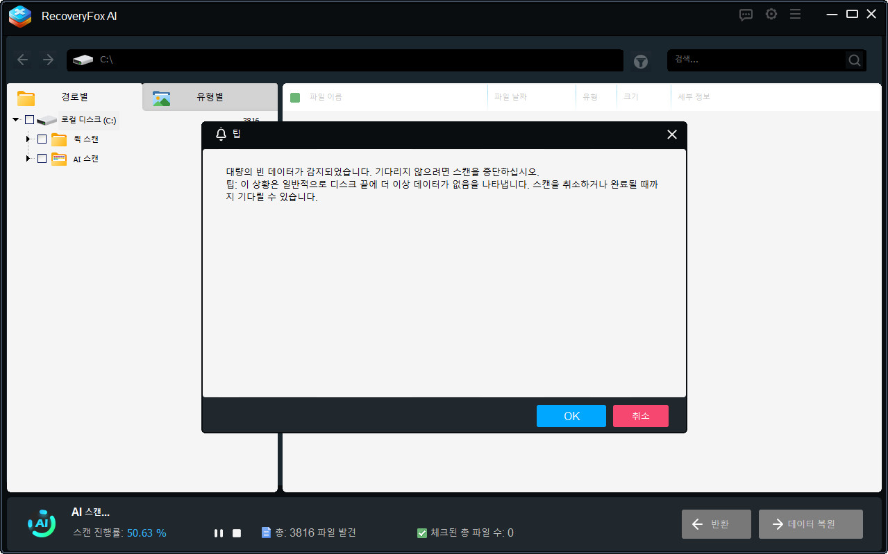 내부 드라이브 스캔