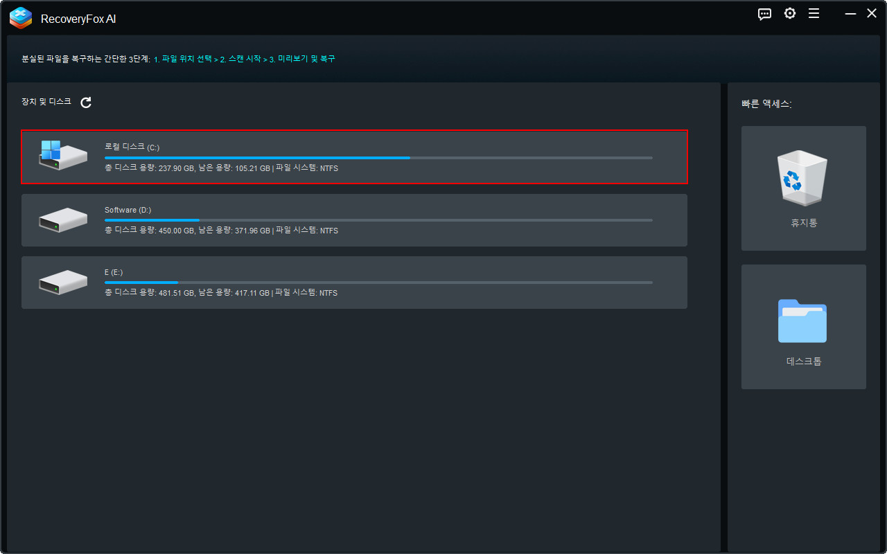 손실된 내부 드라이브 선택