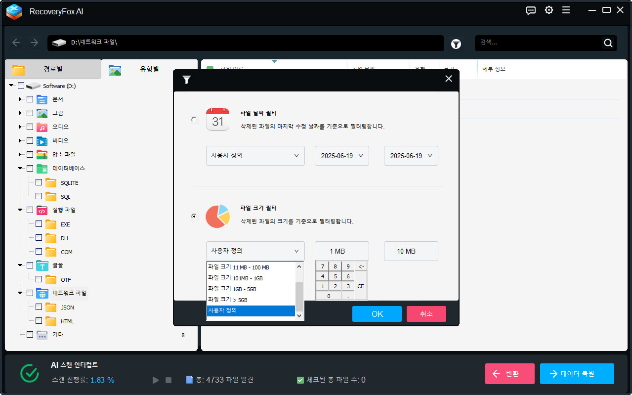 파일 크기로 파일 필터링