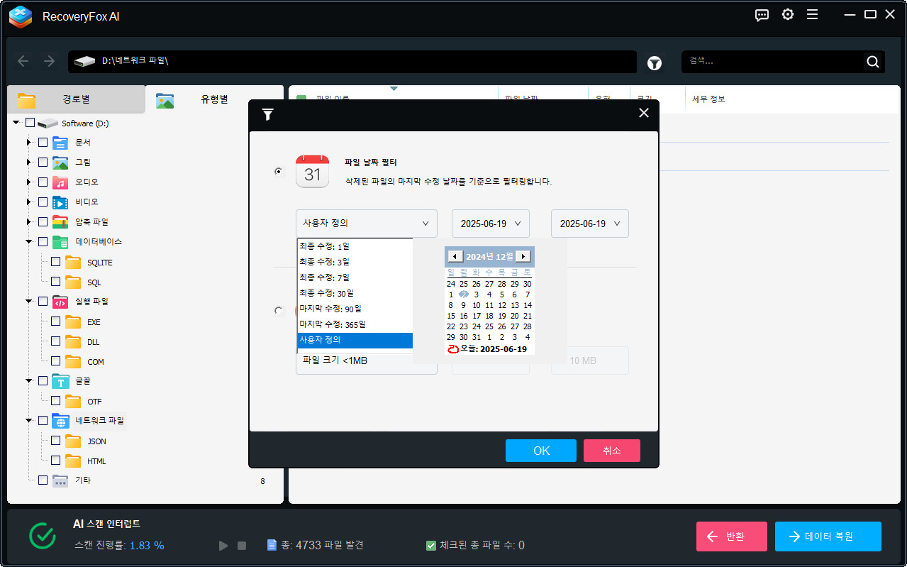 수정 날짜로 파일 필터링
