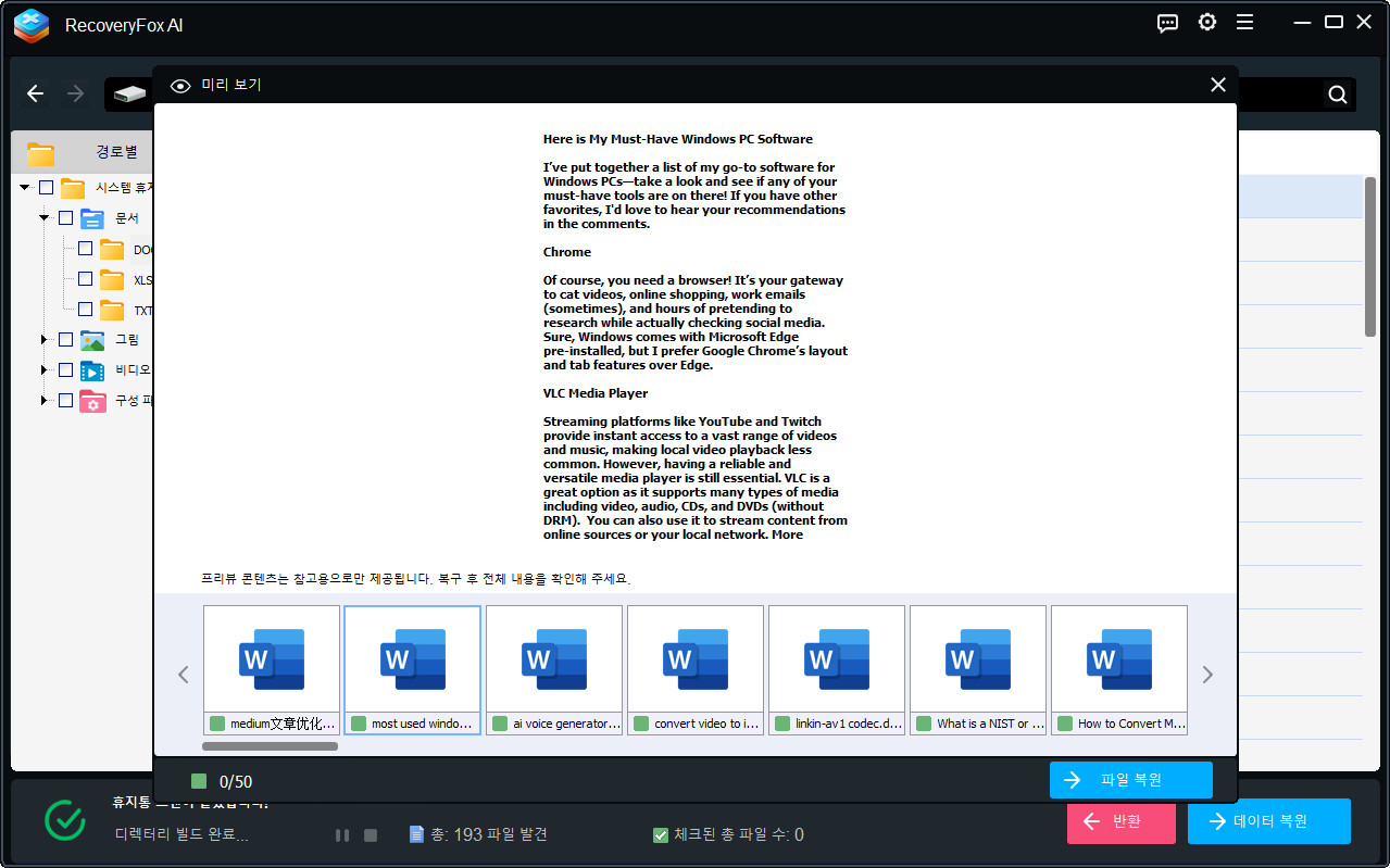 RecoveryFox AI 문서 미리 보기