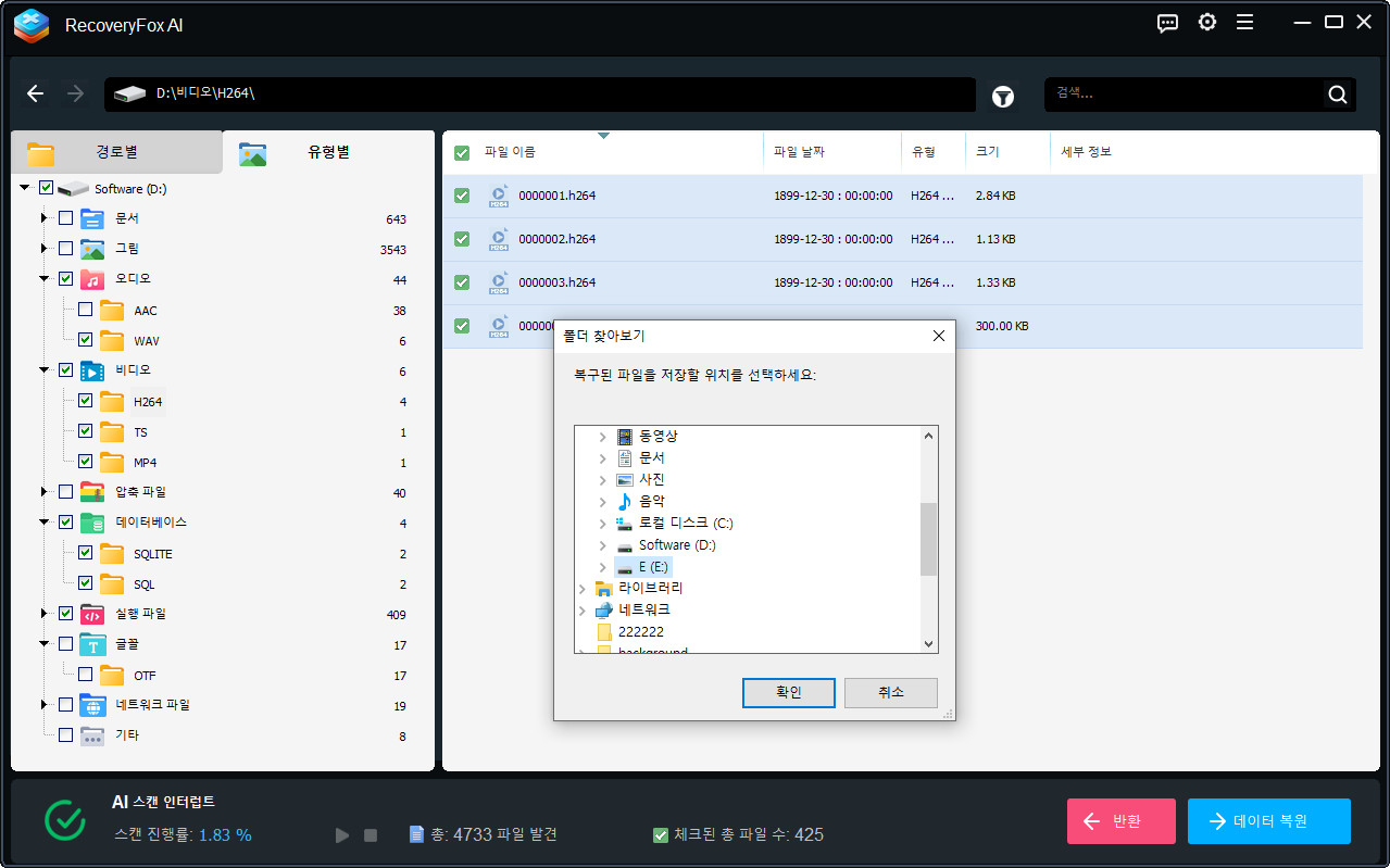 RecoveryFox AI 복구 옵션
