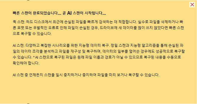 빠른 스캔과 AI 스캔