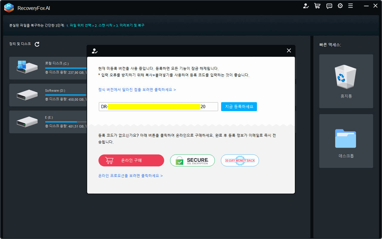RecoveryFox AI 등록 및 활성화