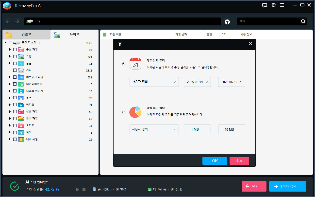 RecoveryFox AI의 필터 옵션
