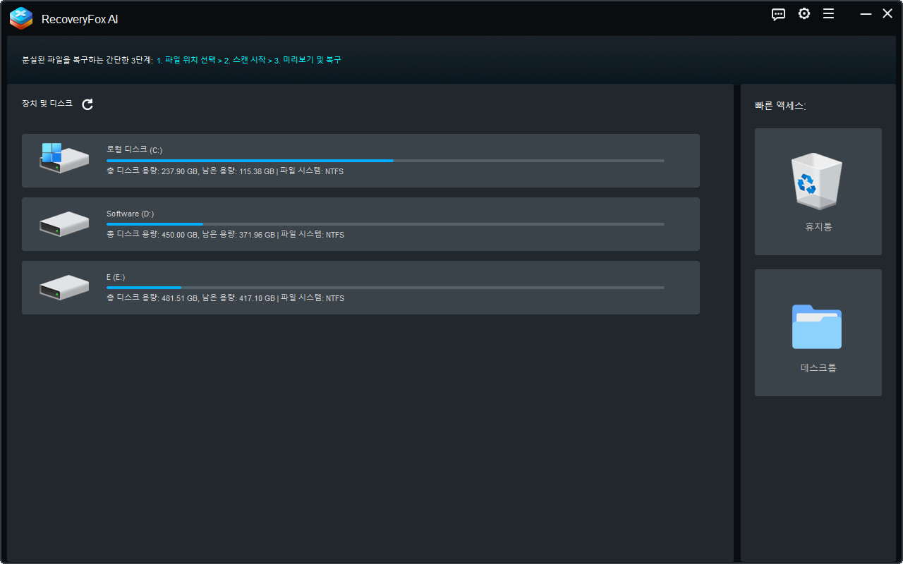 RecoveryFox AI 시작 인터페이스