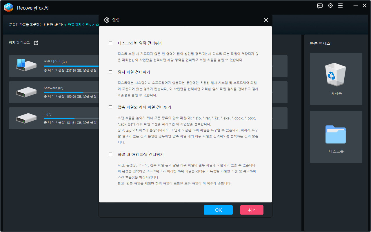 RecoveryFox AI 설정 창