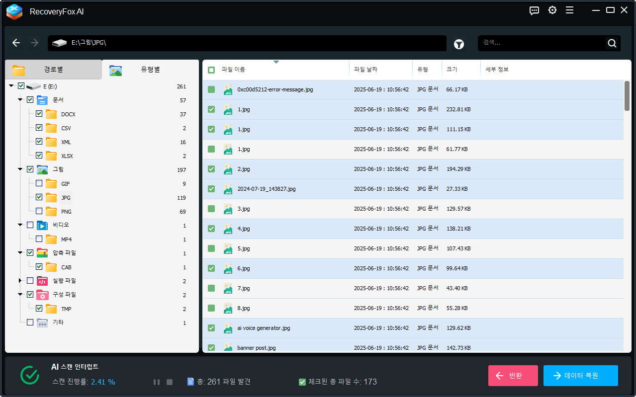 배치 선택 복구