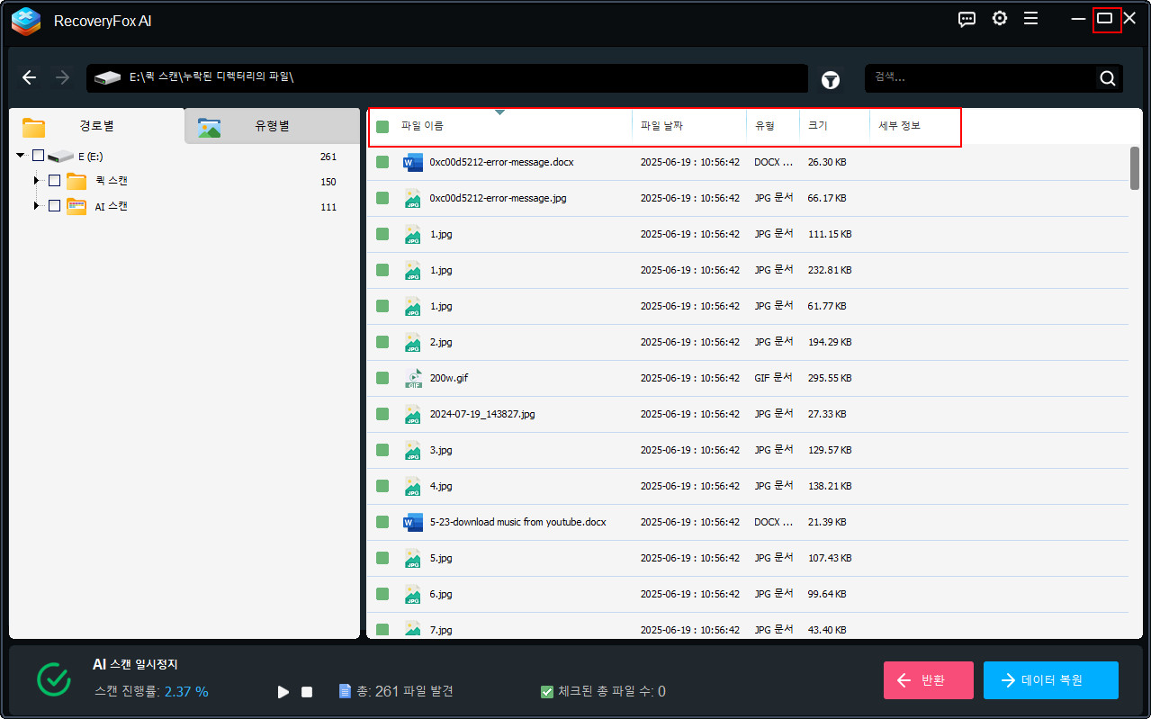 스캔 창 크기 조절