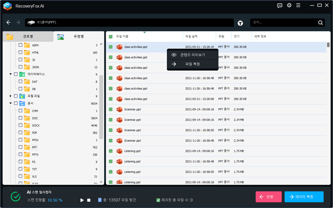 미리보기 및 복구