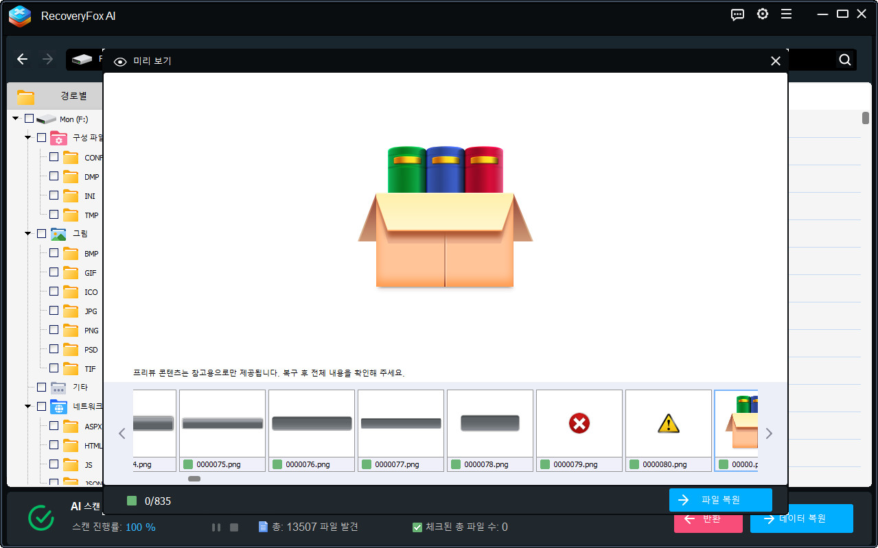 미리 보기 및 복구