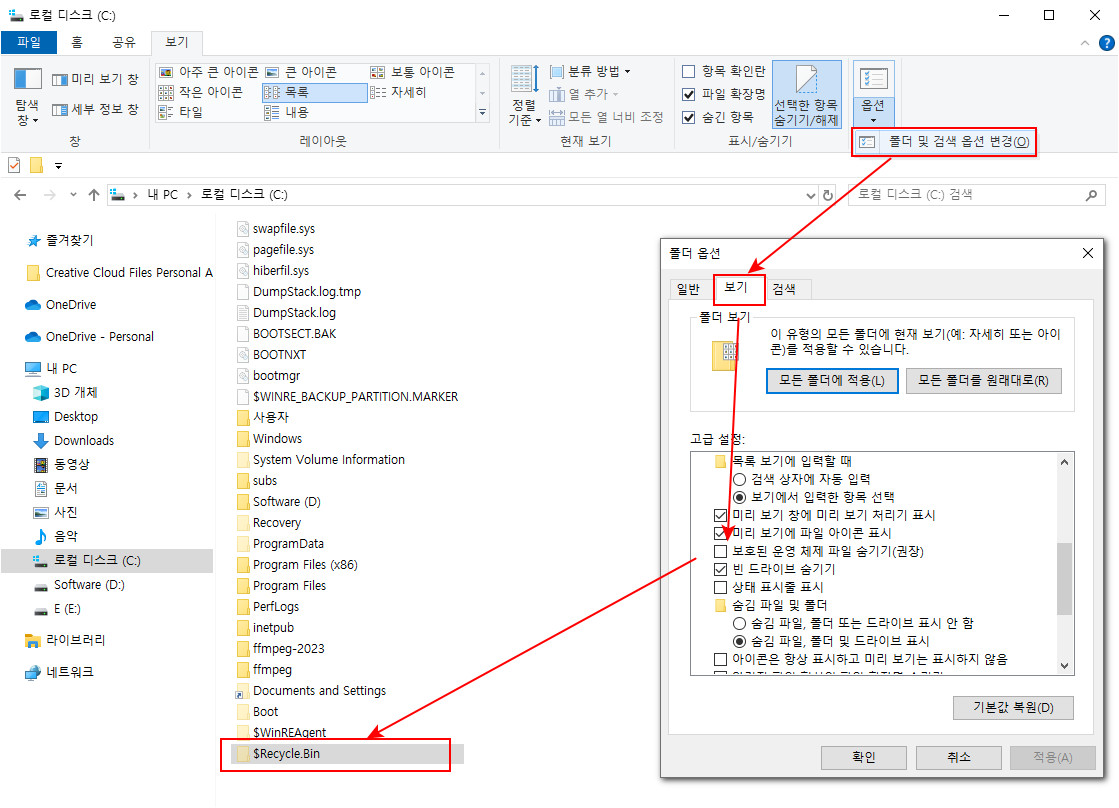 숨겨진 휴지통 폴더 표시
