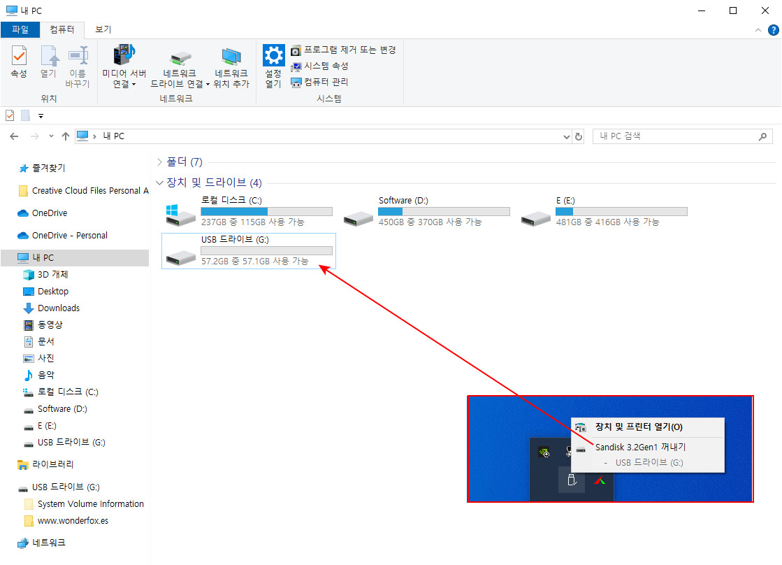 USB를 컴퓨터에 연결하기