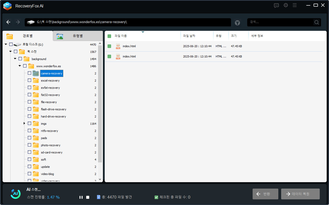 USB 드라이브 스캔 시작
