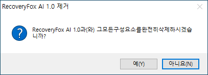 제거 시작