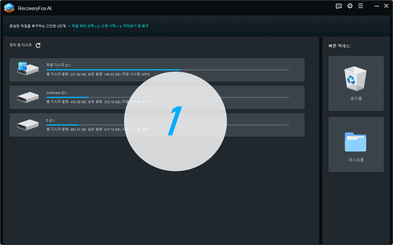 파일 복구 3단계