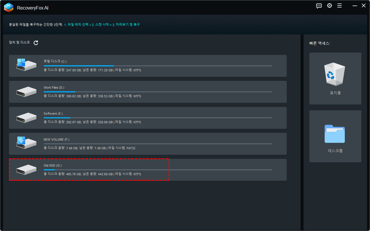 RecoveryFox AI 시작 화면