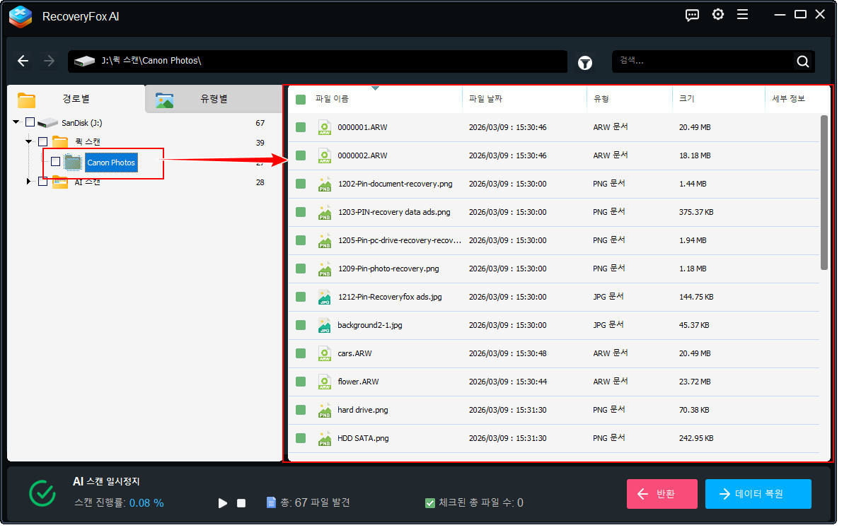SD 카드에서 삭제된 사진 스캔