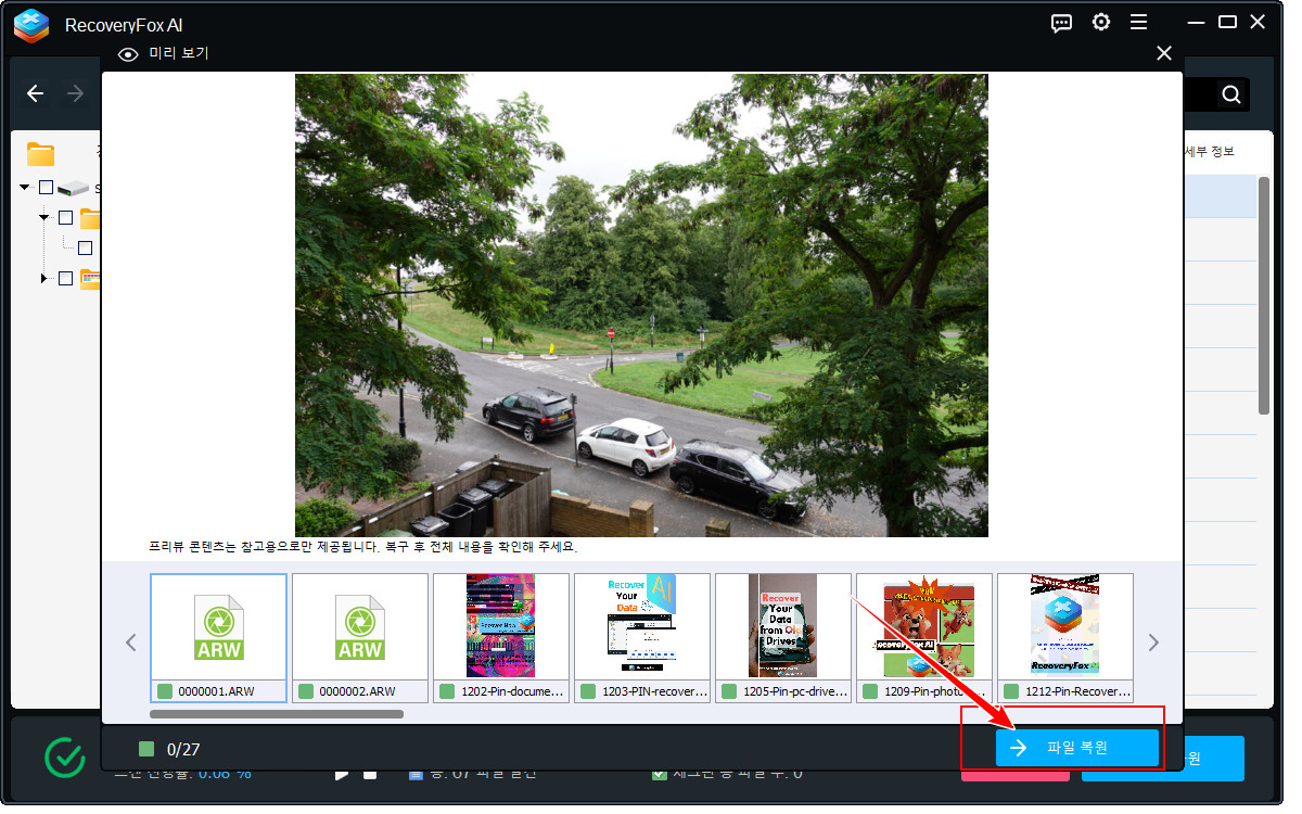 SD 카드에서 삭제된 사진 복구
