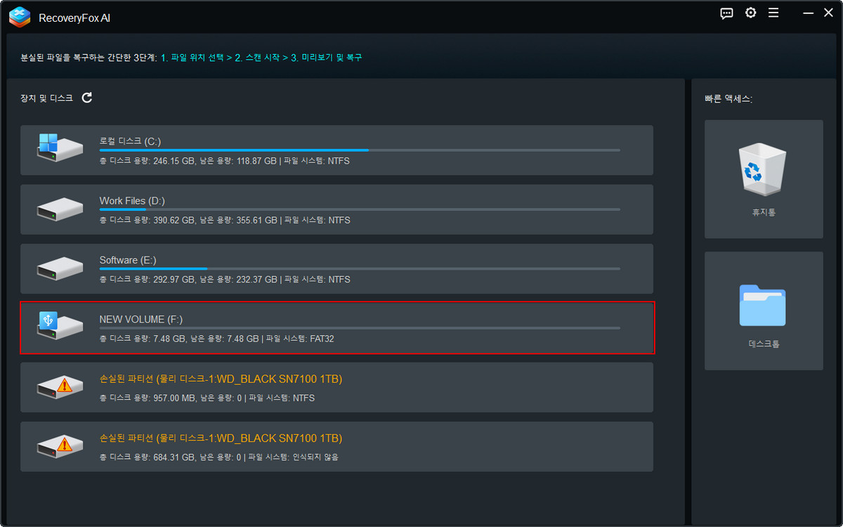 드라이브 목록이 표시된 RecoveryFox AI 시작 화면