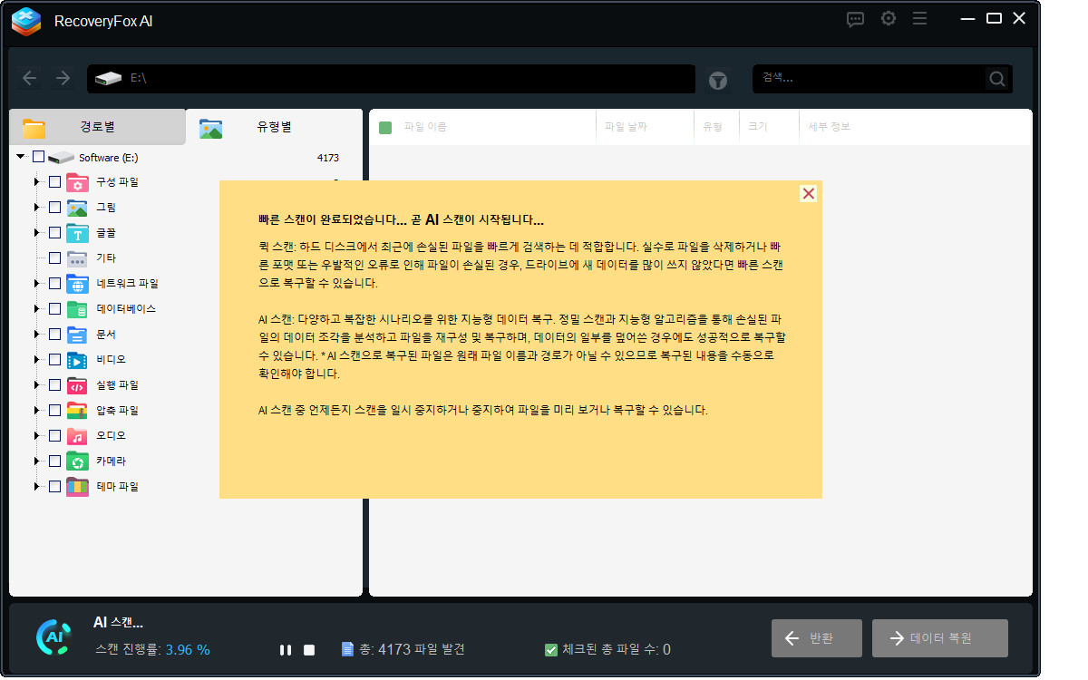 Windows 11에서 드라이브 스캔