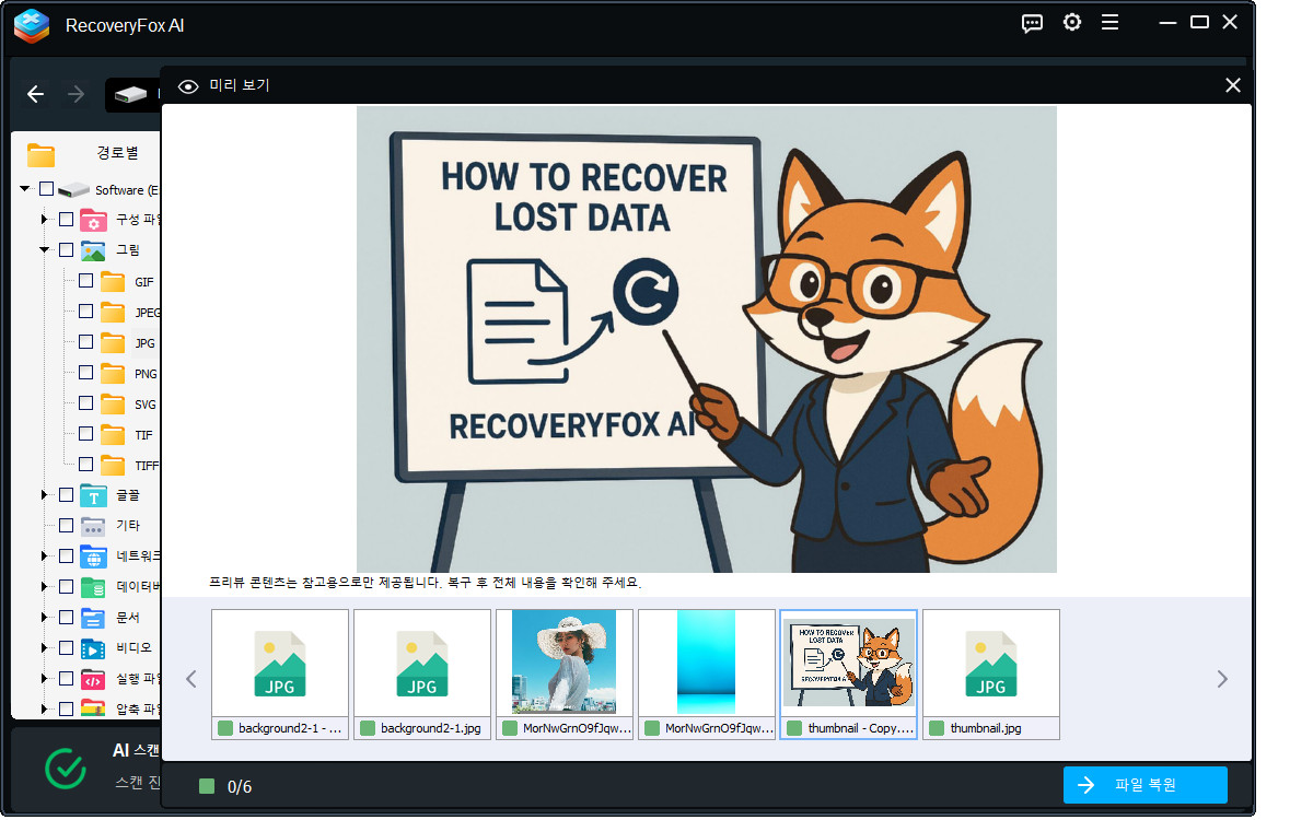 Windows 11에서 영구 삭제된 파일 복구