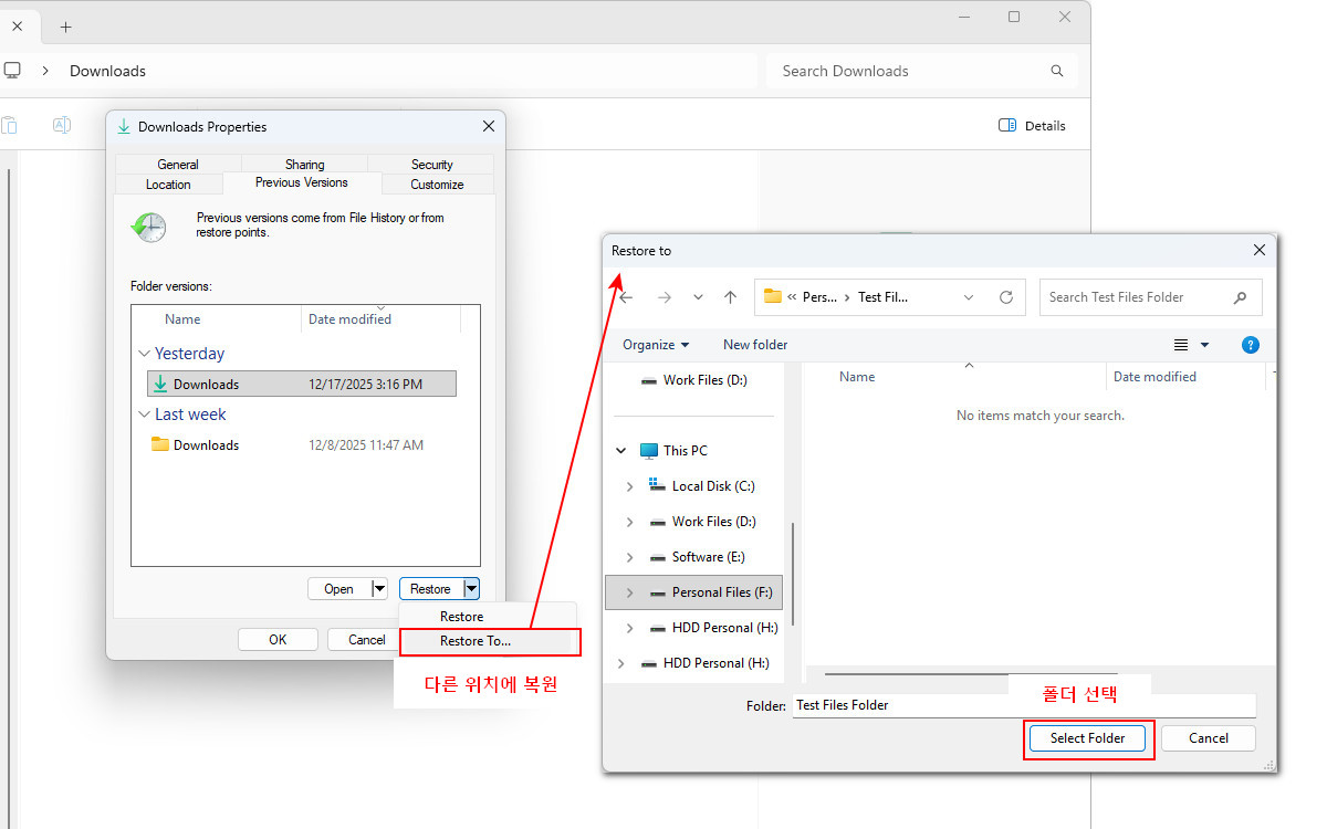 이전 버전으로 비운 휴지통 복구